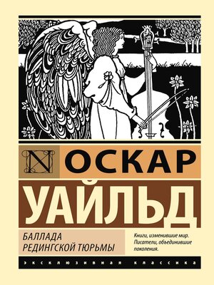 cover image of Баллада Редингской тюрьмы